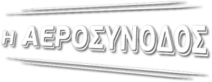 Η αεροσυνοδός title