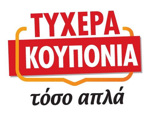 τυχερά κουπόνια τόσο απλά